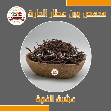 عشبة الفوة الهندية